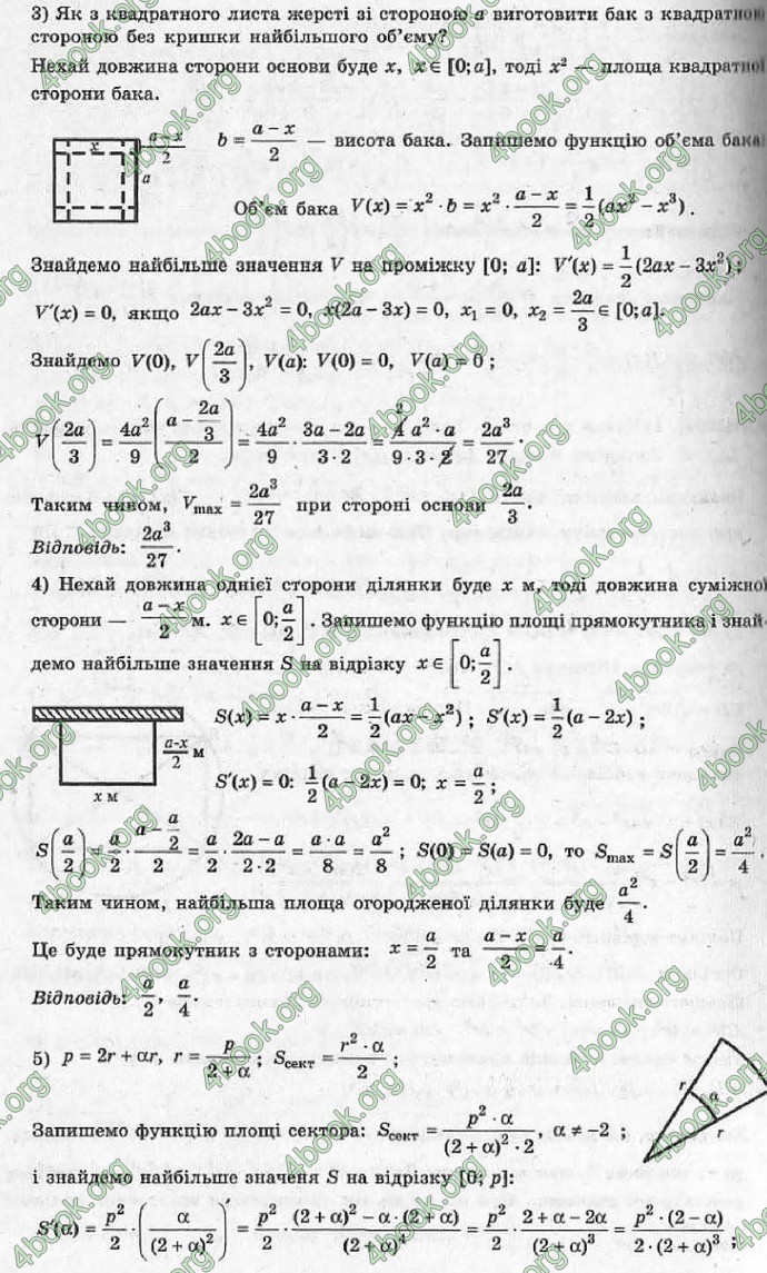 Відповіді Алгебра 11 клас Шкіль. ГДЗ