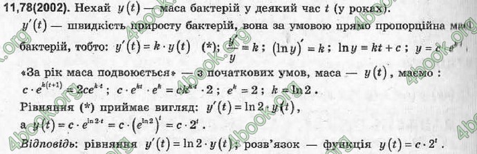 Відповіді Алгебра 11 клас Шкіль. ГДЗ