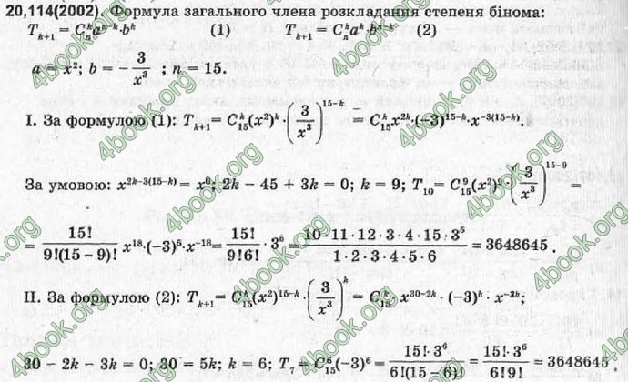 Відповіді Алгебра 11 клас Шкіль. ГДЗ