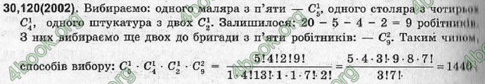 Відповіді Алгебра 11 клас Шкіль. ГДЗ