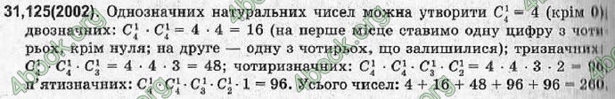 Відповіді Алгебра 11 клас Шкіль. ГДЗ