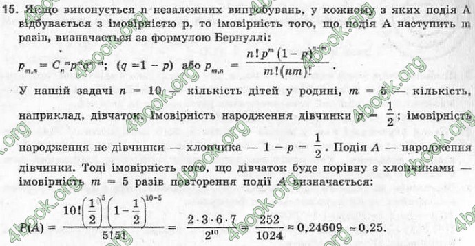 Відповіді Алгебра 11 клас Шкіль. ГДЗ