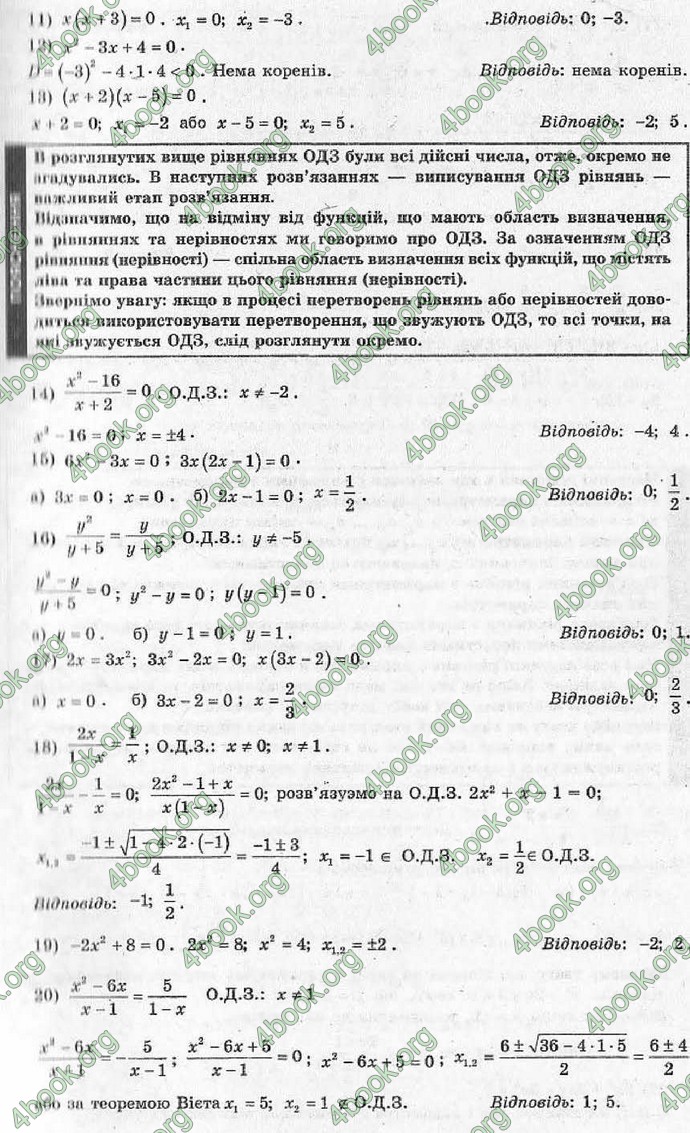 Відповіді Алгебра 11 клас Шкіль. ГДЗ