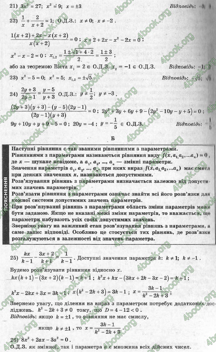 Відповіді Алгебра 11 клас Шкіль. ГДЗ