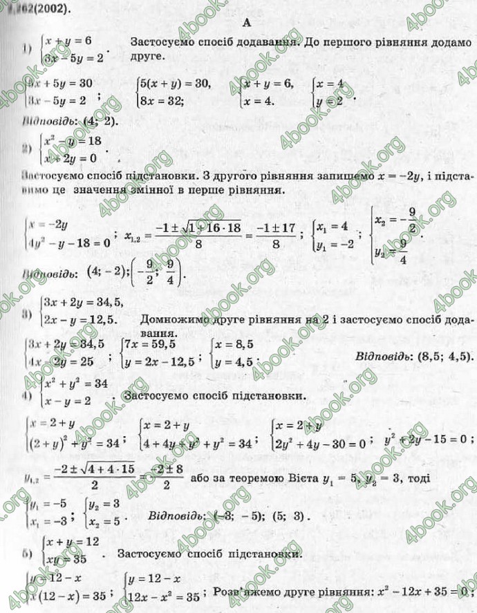 Відповіді Алгебра 11 клас Шкіль. ГДЗ