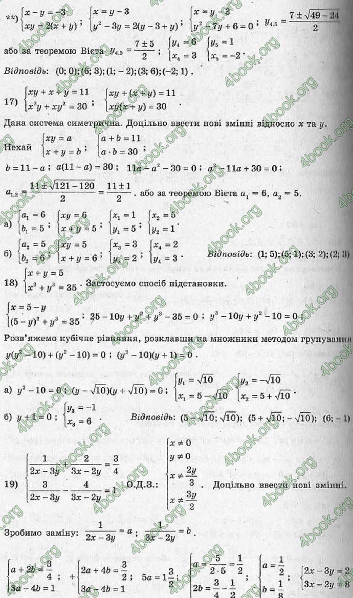 Відповіді Алгебра 11 клас Шкіль. ГДЗ