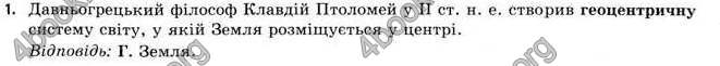 Відповіді Астрономія 11 клас Пришляк. ГДЗ