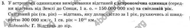 Відповіді Астрономія 11 клас Пришляк. ГДЗ