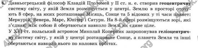 Відповіді Астрономія 11 клас Пришляк. ГДЗ