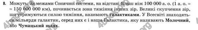 Відповіді Астрономія 11 клас Пришляк. ГДЗ