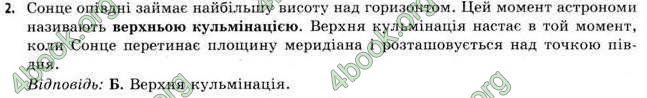 Відповіді Астрономія 11 клас Пришляк. ГДЗ