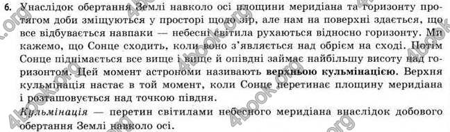 Відповіді Астрономія 11 клас Пришляк. ГДЗ