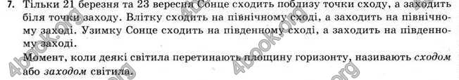 Відповіді Астрономія 11 клас Пришляк. ГДЗ