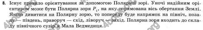 Відповіді Астрономія 11 клас Пришляк. ГДЗ