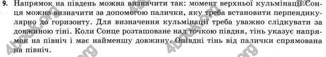 Відповіді Астрономія 11 клас Пришляк. ГДЗ