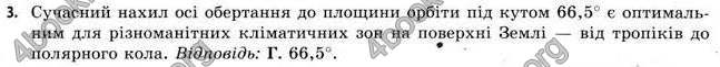 Відповіді Астрономія 11 клас Пришляк. ГДЗ