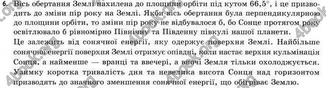 Відповіді Астрономія 11 клас Пришляк. ГДЗ