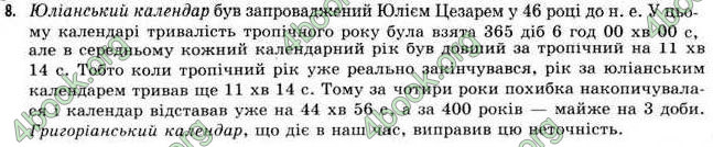 Відповіді Астрономія 11 клас Пришляк. ГДЗ