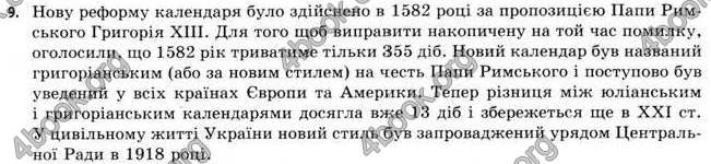 Відповіді Астрономія 11 клас Пришляк. ГДЗ