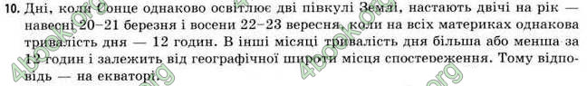 Відповіді Астрономія 11 клас Пришляк. ГДЗ