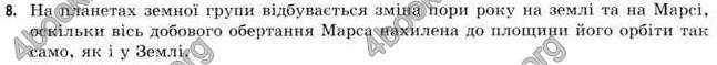 Відповіді Астрономія 11 клас Пришляк. ГДЗ