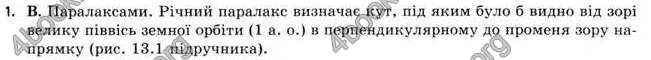 Відповіді Астрономія 11 клас Пришляк. ГДЗ