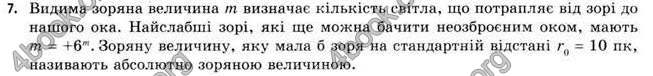 Відповіді Астрономія 11 клас Пришляк. ГДЗ