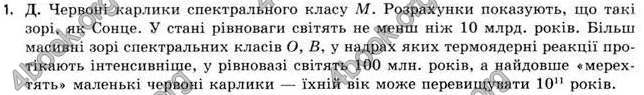 Відповіді Астрономія 11 клас Пришляк. ГДЗ