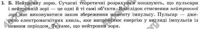 Відповіді Астрономія 11 клас Пришляк. ГДЗ