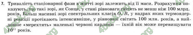 Відповіді Астрономія 11 клас Пришляк. ГДЗ