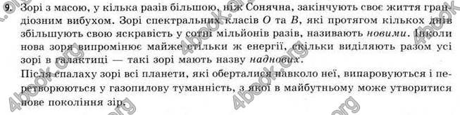 Відповіді Астрономія 11 клас Пришляк. ГДЗ