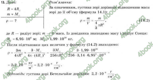 Відповіді Астрономія 11 клас Пришляк. ГДЗ