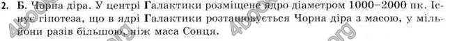 Відповіді Астрономія 11 клас Пришляк. ГДЗ