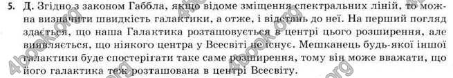 Відповіді Астрономія 11 клас Пришляк. ГДЗ