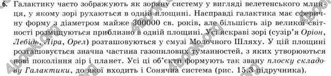 Відповіді Астрономія 11 клас Пришляк. ГДЗ