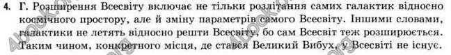 Відповіді Астрономія 11 клас Пришляк. ГДЗ