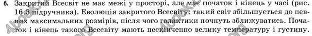 Відповіді Астрономія 11 клас Пришляк. ГДЗ