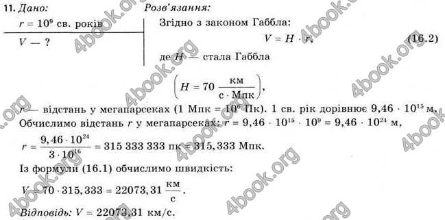 Відповіді Астрономія 11 клас Пришляк. ГДЗ