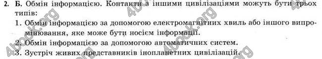 Відповіді Астрономія 11 клас Пришляк. ГДЗ