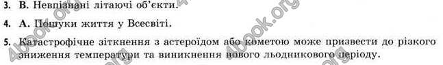 Відповіді Астрономія 11 клас Пришляк. ГДЗ