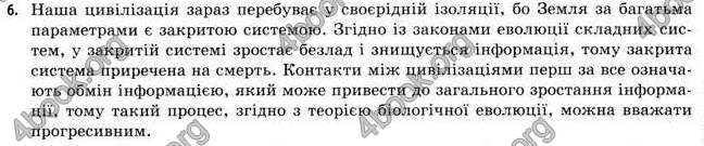 Відповіді Астрономія 11 клас Пришляк. ГДЗ