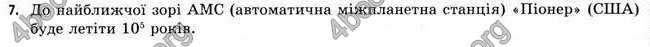 Відповіді Астрономія 11 клас Пришляк. ГДЗ