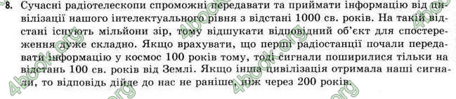 Відповіді Астрономія 11 клас Пришляк. ГДЗ