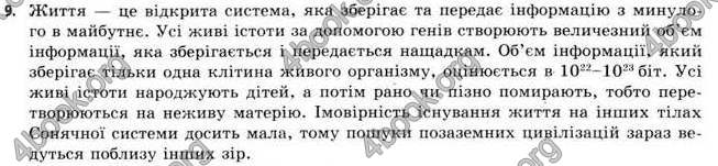 Відповіді Астрономія 11 клас Пришляк. ГДЗ