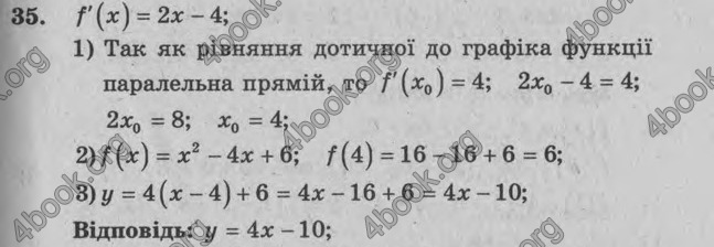 Відповіді Збірник задач Алгебра 11 клас Мерзляк. ГДЗ