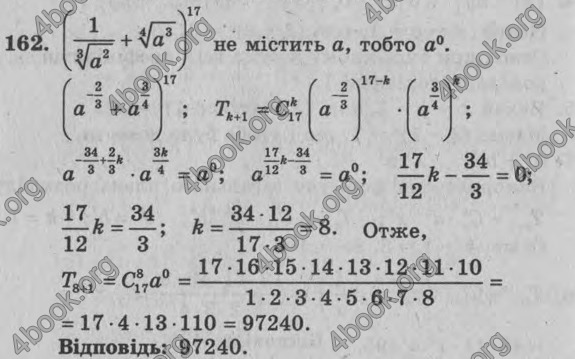 Відповіді Збірник задач Алгебра 11 клас Мерзляк. ГДЗ