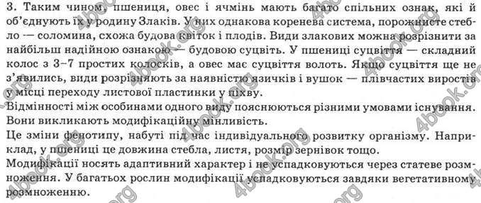 Відповіді Біологія 11 клас Балан. ГДЗ