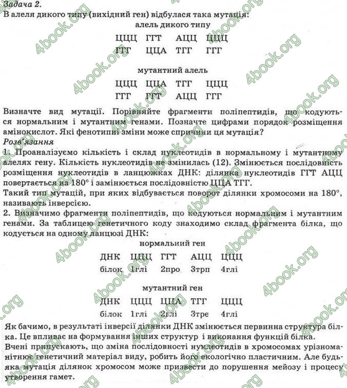 Відповіді Біологія 11 клас Балан. ГДЗ