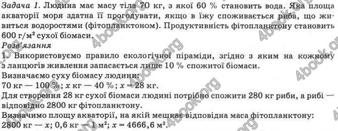 Відповіді Біологія 11 клас Балан. ГДЗ