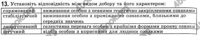 Відповіді Біологія 11 клас Межжерін. ГДЗ